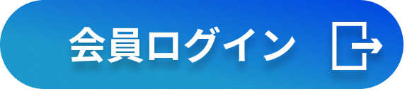 ログイン