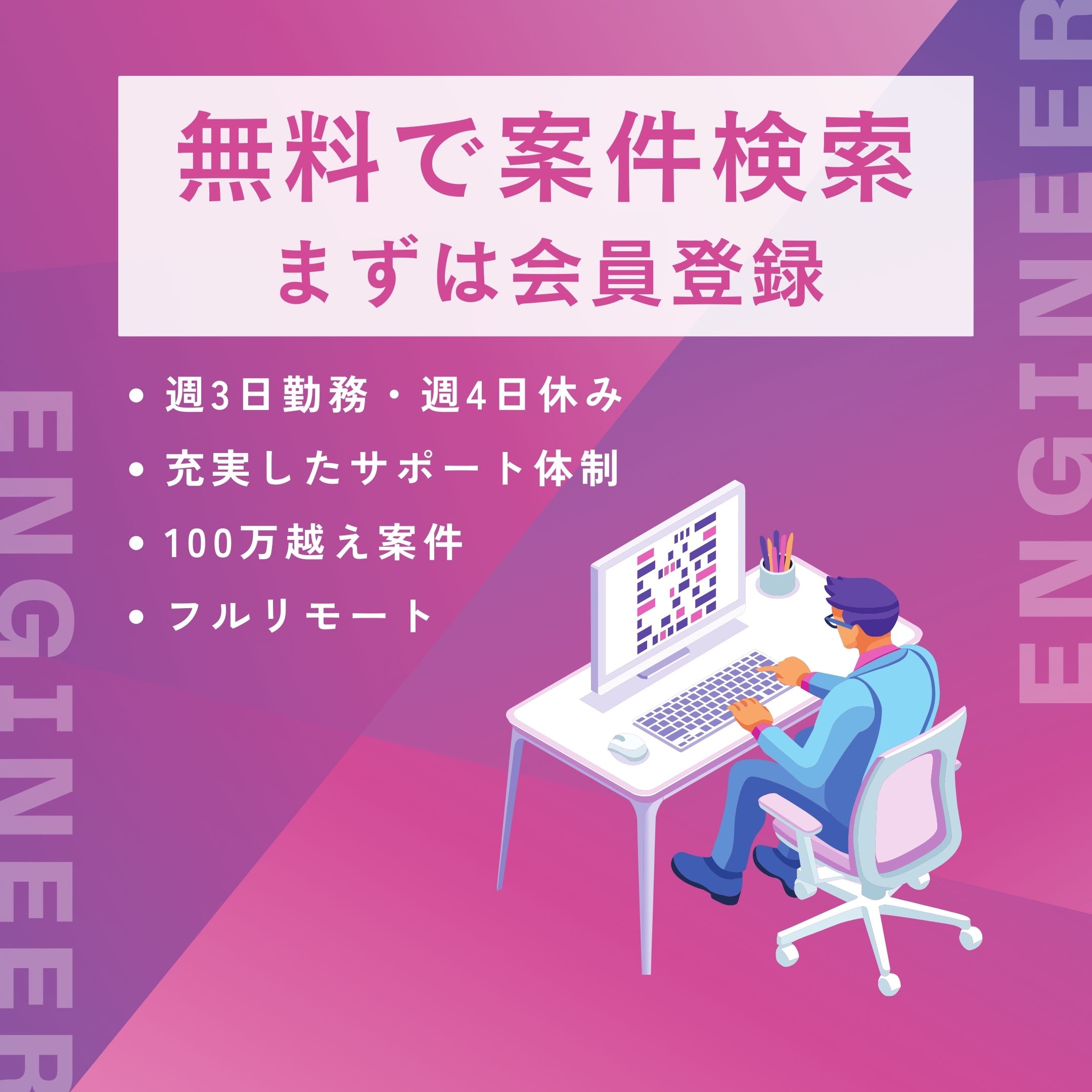 まずは無料登録