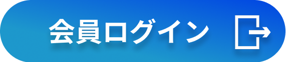 ログイン