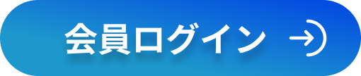 ログイン