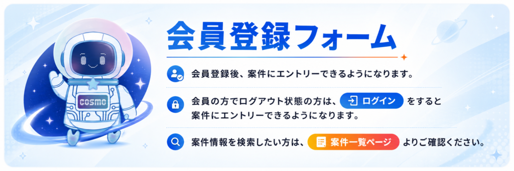 会員登録説明バナー